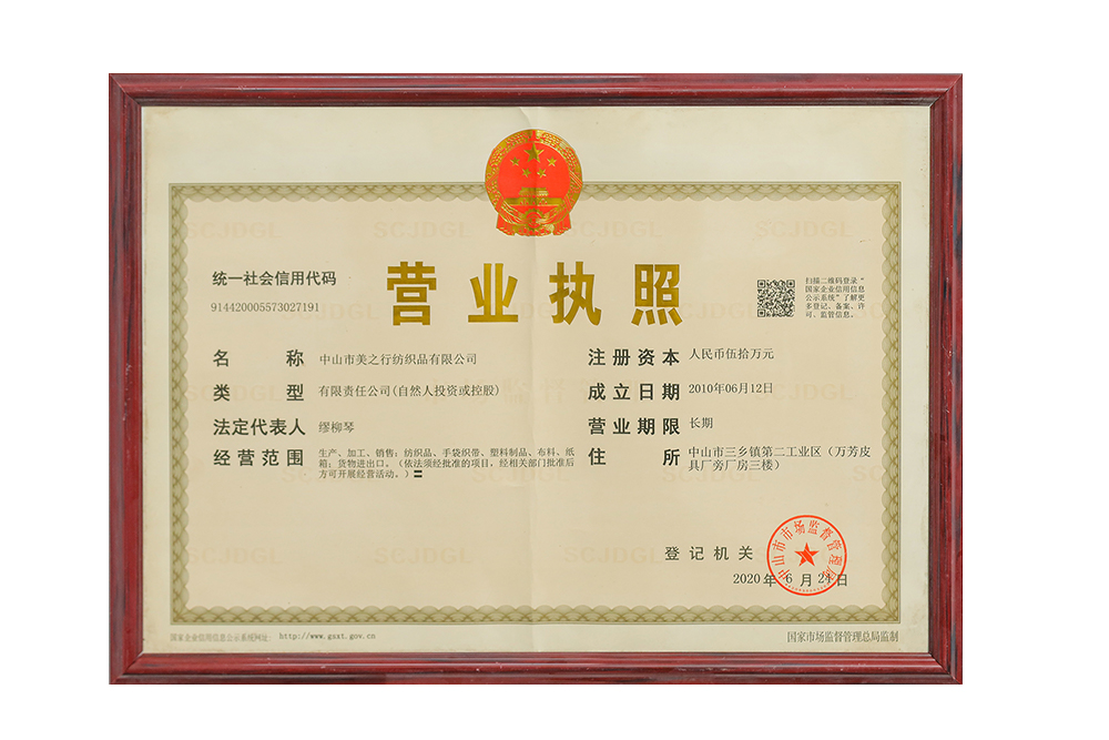 营业执照